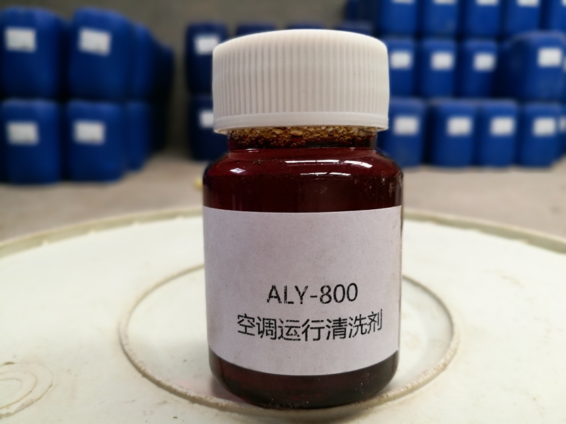 ALY-800 空調(diào)運行清洗劑 